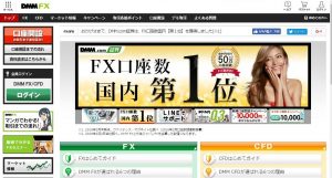 DMMFXトップ画面