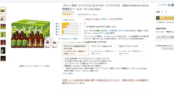 Amazonソラチエース購入画面
