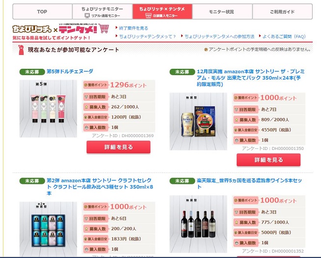 ちょびリッチテンタメ詳細