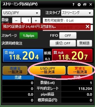 ポジション決済画面
