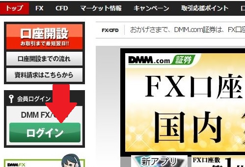 DMMFXログインボタン