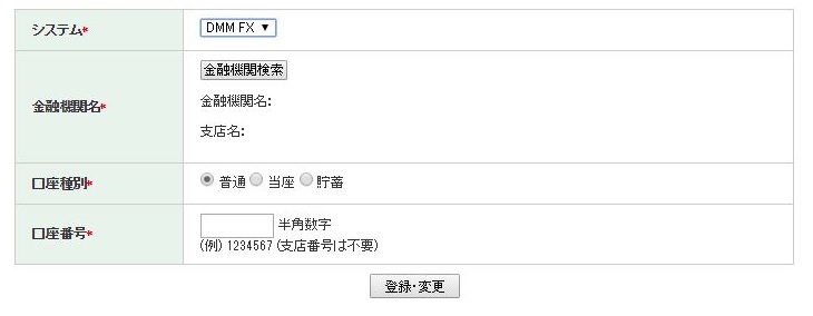 出金口座登録画面