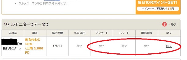 ファンくる完了