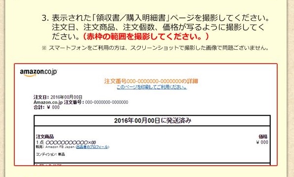 Amazonの領収証画面