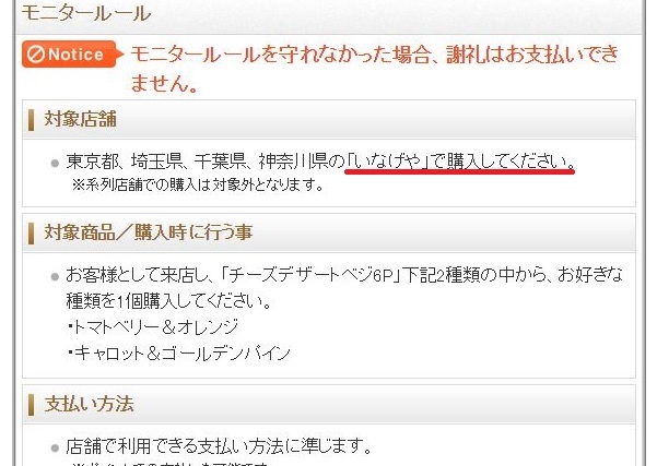 いなげや限定