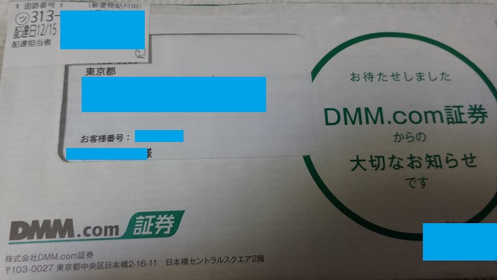 DMMFX口座開設封筒