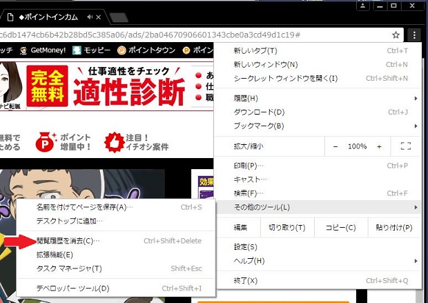 Cookieを消す手順2