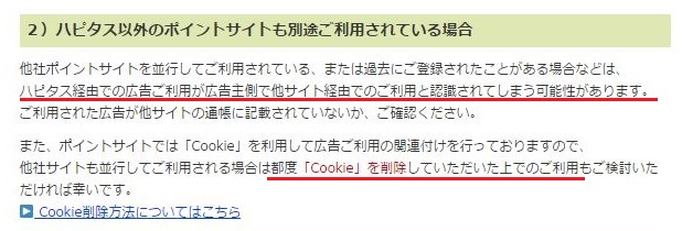 ハピタスQ&ACookie