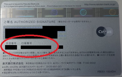 キャッシュカード裏面番号