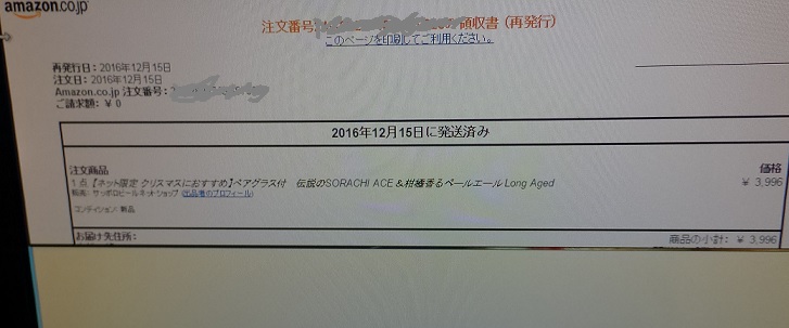 Amazonのモニター領収証撮影