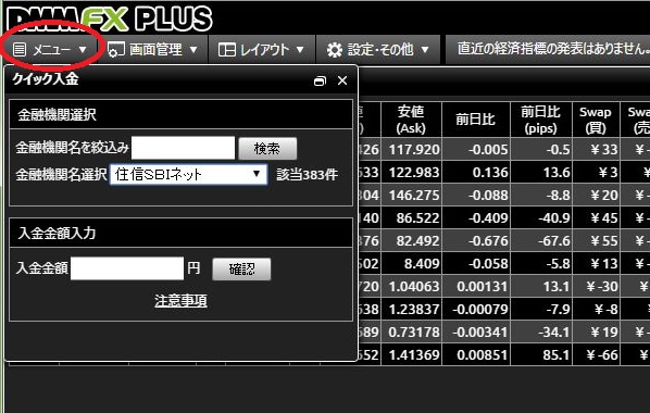 クイック入金