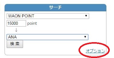ポイ探オプション設定