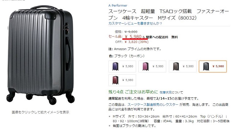Amazonスーツケース
