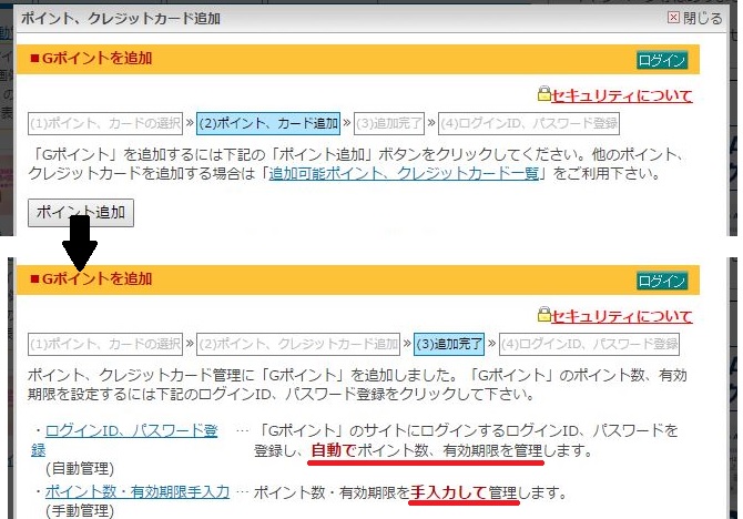 Gポイント登録方法選択