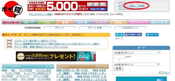 ポイ探ホーム新規登録
