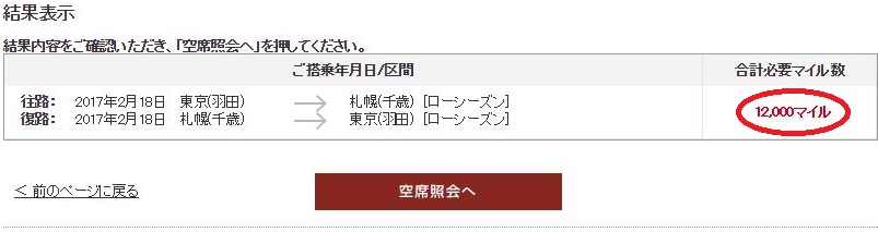 羽田千歳特典航空券