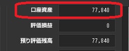 証拠金残り