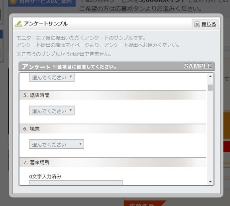 ファンくるアンケート事前確認02