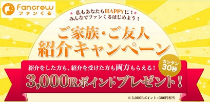 ファンくる紹介バナー2