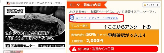 ファンくるアンケート事前確認