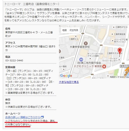 外食モニター予約は他所から
