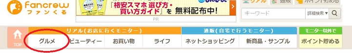 ファンくる検索01