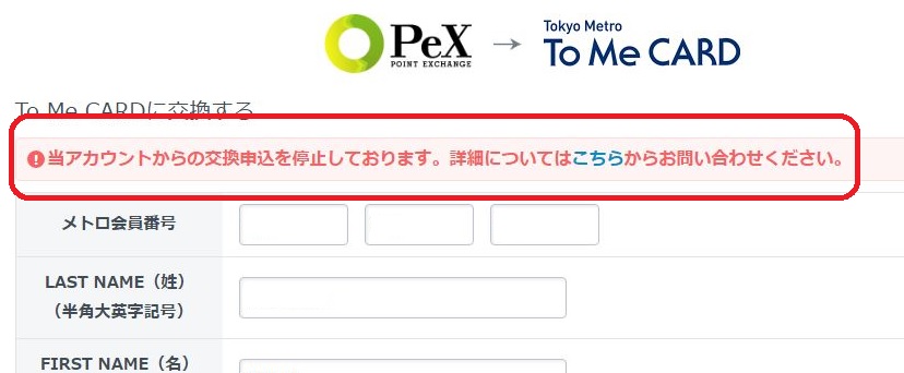 PeX交換できない