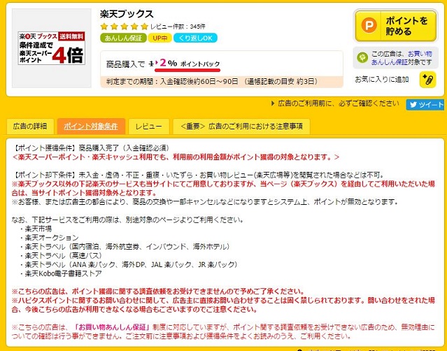 楽天ブックス広告