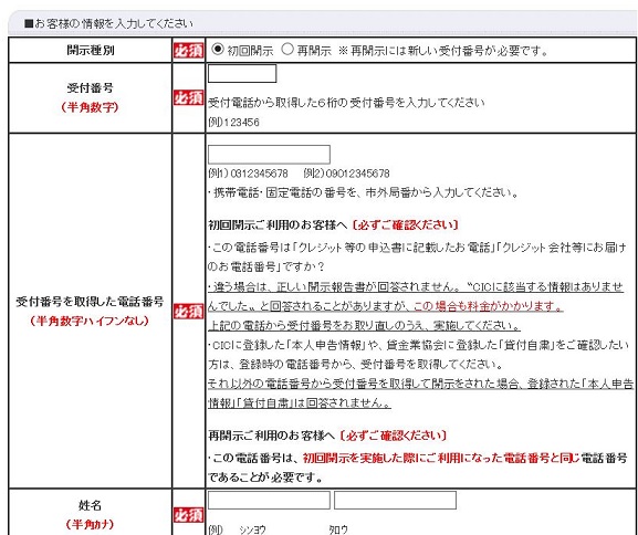 CIC開示請求07