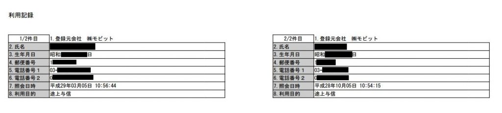 CICr利用履歴01