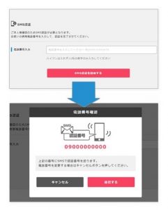 ポイントインカム登録手順07SMS認証