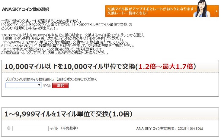 SKYコイン交換手順04