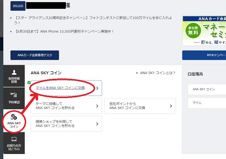 SKYコイン交換手順02