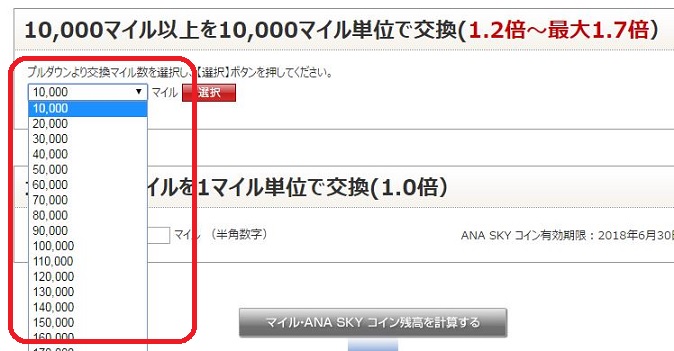 SKYコイン交換手順05