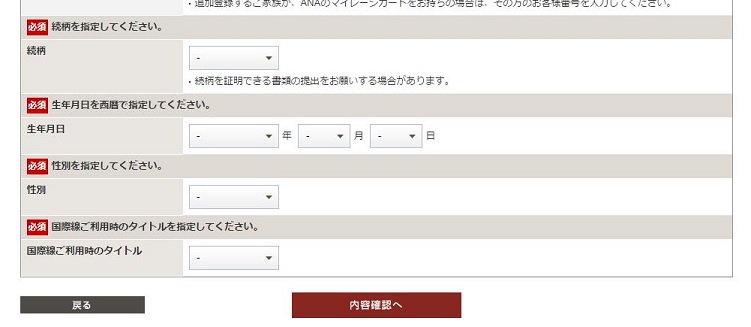 特典利用者登録04