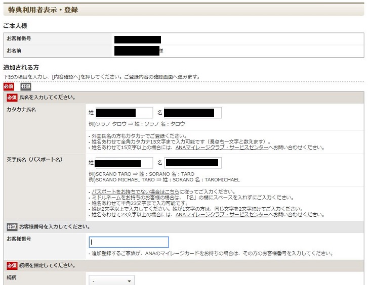 特典利用者登録03