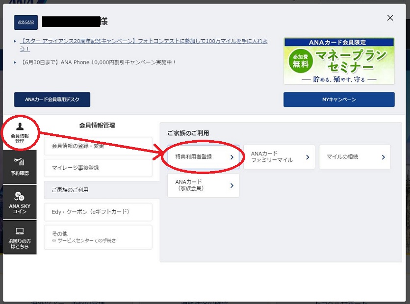 特典利用者登録01