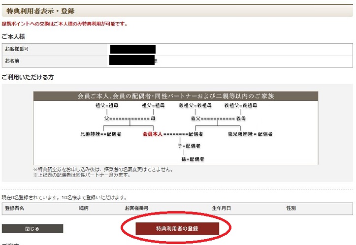 特典利用者登録02
