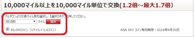 SKYコイン交換手順06