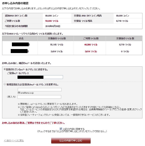 SKYコイン交換手順07