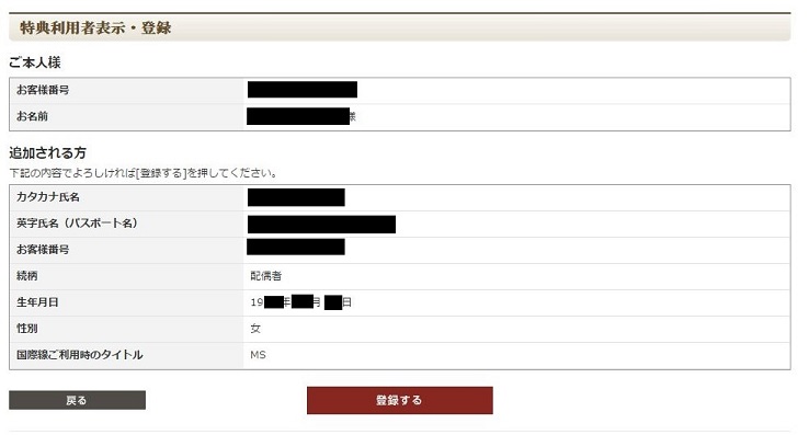特典利用者登録05