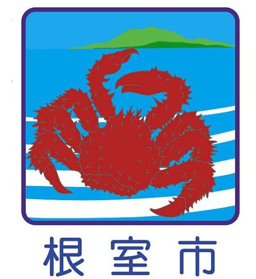 根室市カントリーサイン