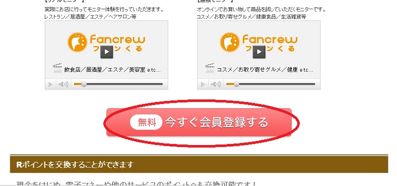 ファンくる登録02