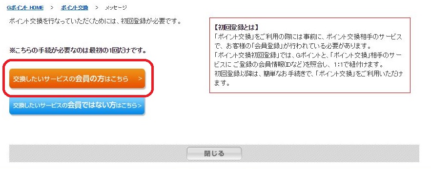 GポイントLINE交換04