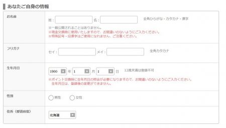 ちょびリッチ登録手順06