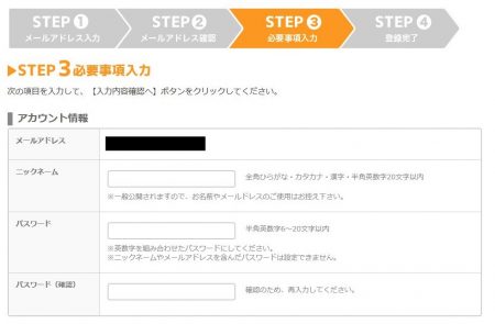 ちょびリッチ登録手順05