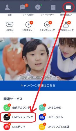LINEショッピング場所