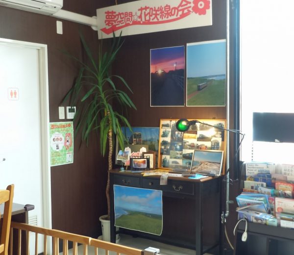 エクハシ花咲線コーナー画像