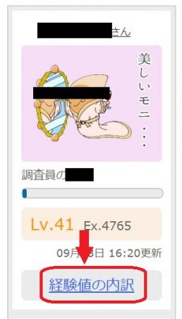 ファンくる経験値の内訳