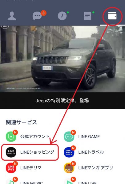 LINEショッピング場所